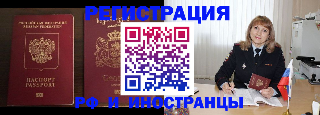 прописка ребенка в Белорецке