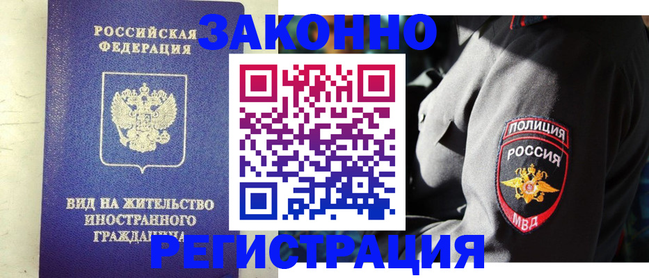 миграционный учет в Белорецке