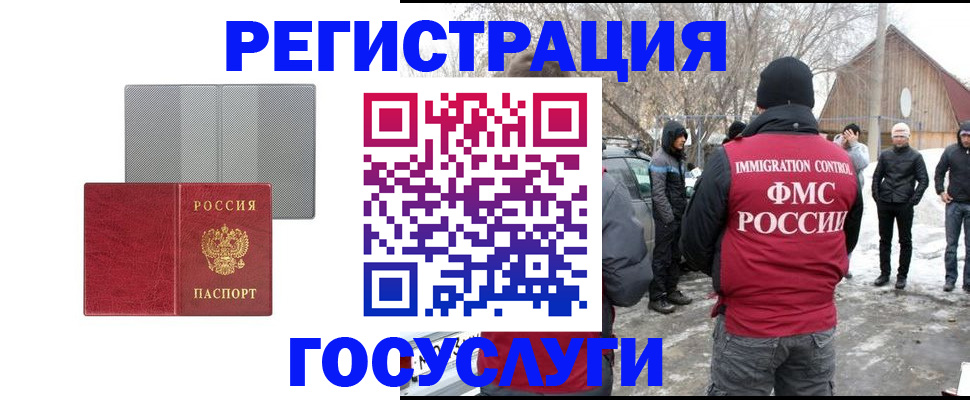 миграционный учет в Белорецке