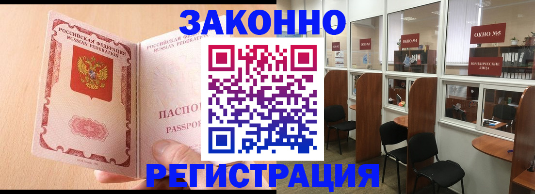 прописка для военкомата в Белорецке