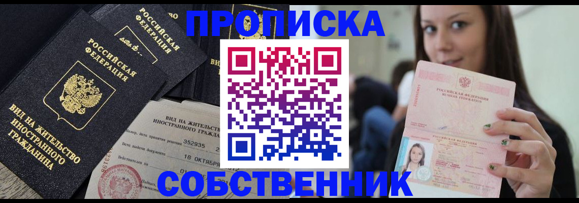 прописка для школы в Белорецке